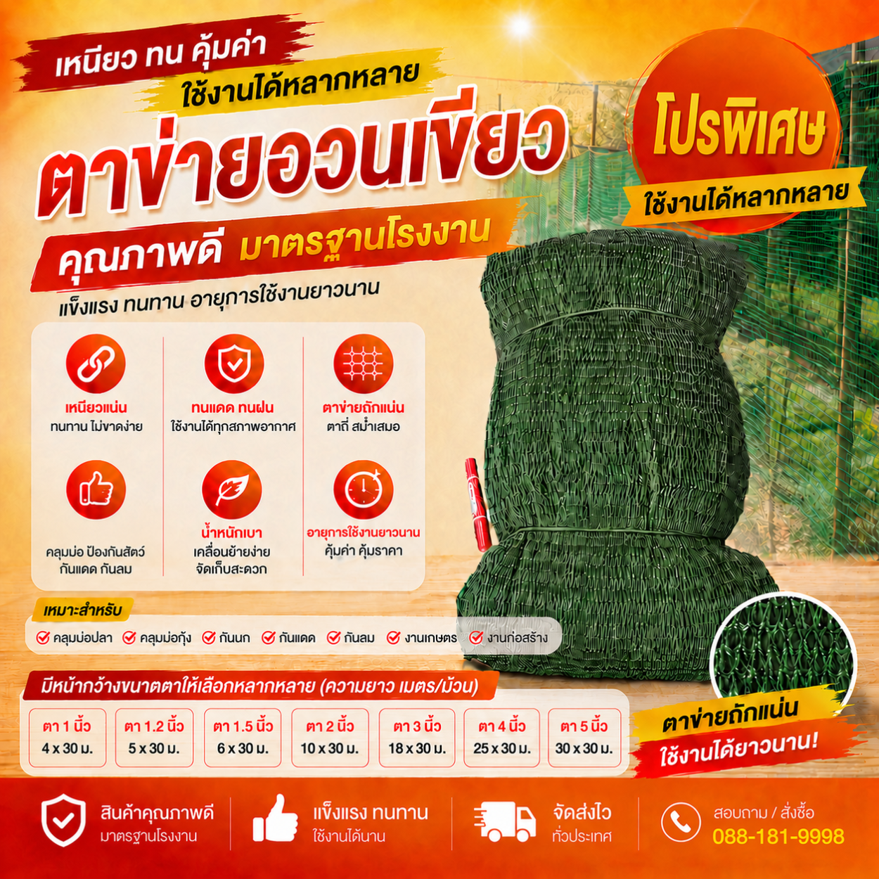 โปรโมชั่น 6