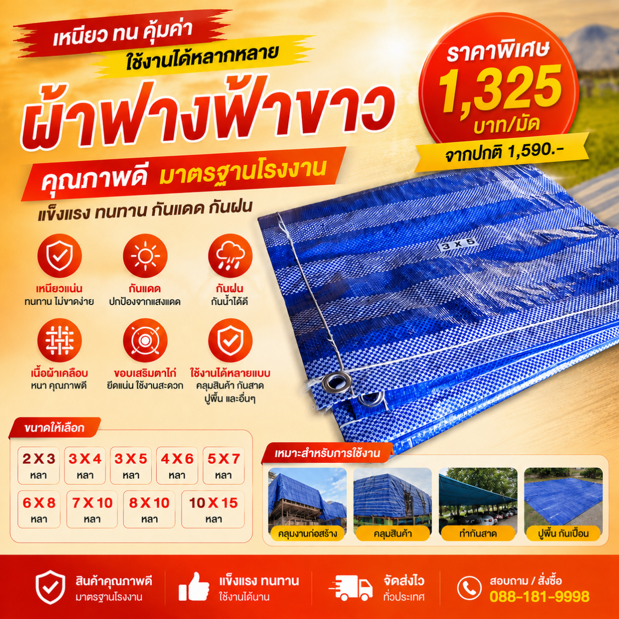โปรโมชั่น 5