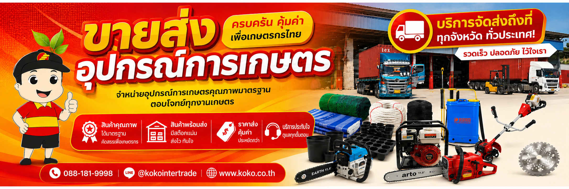 ขายส่งอุปกรณ์การเกษตร